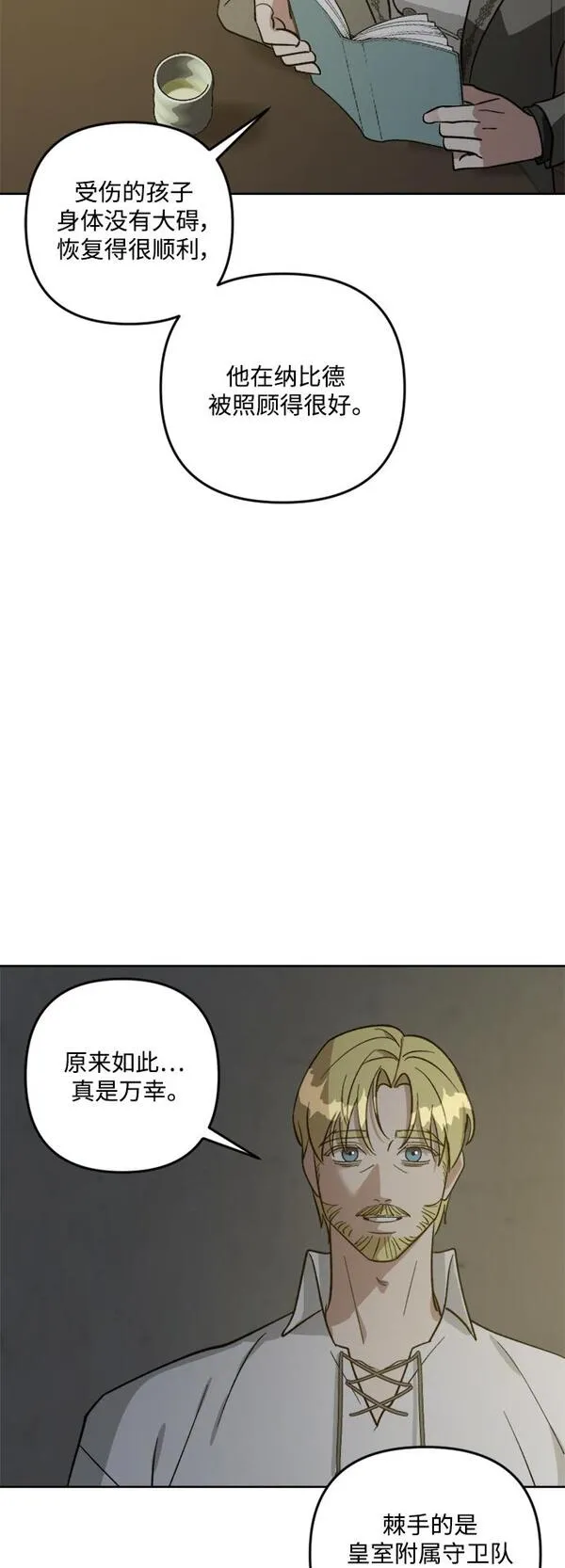 皇帝倒转时间的理由结局漫画,第81话38图