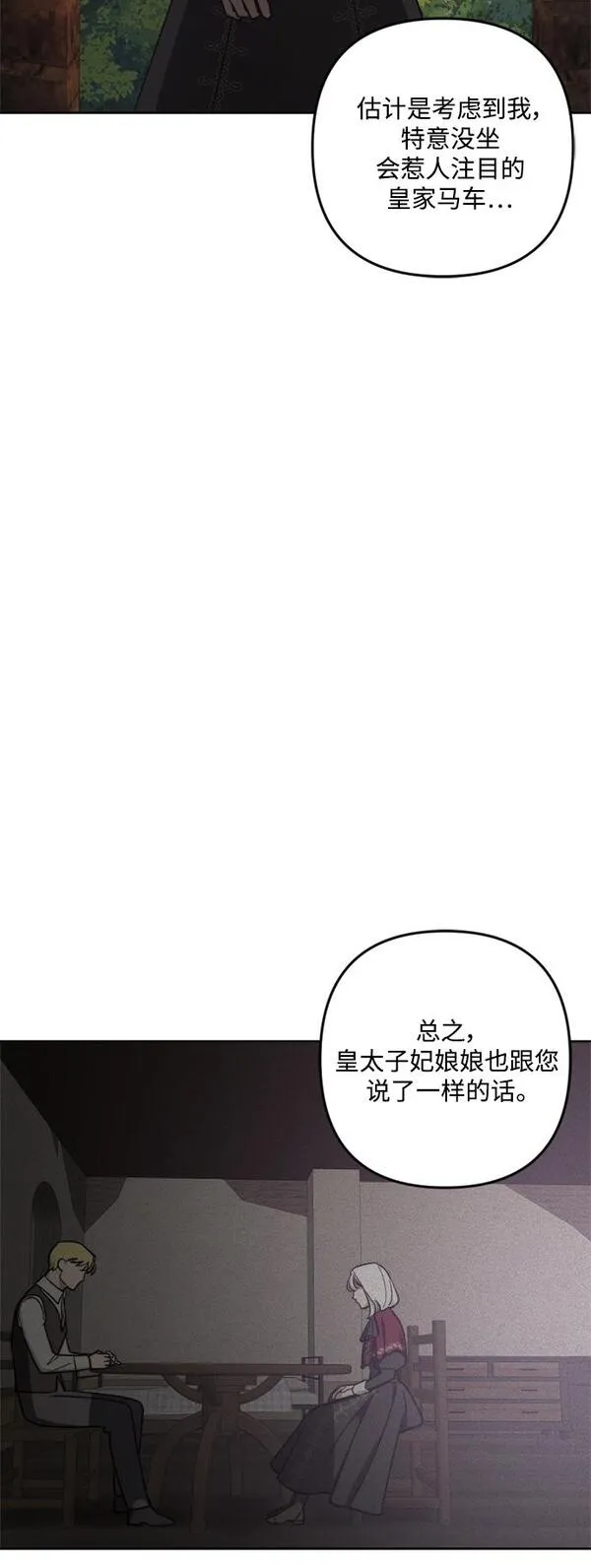 皇帝倒转时间的理由结局漫画,第81话52图