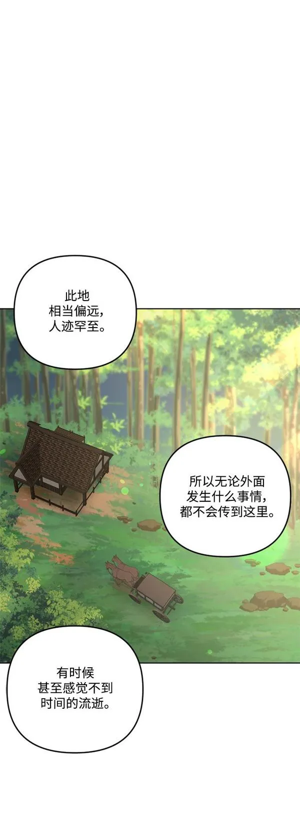 皇帝倒转时间的理由结局漫画,第81话25图