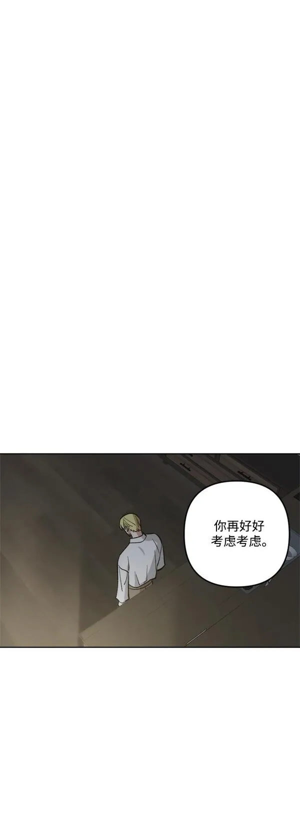 皇帝倒转时间的理由结局漫画,第81话44图