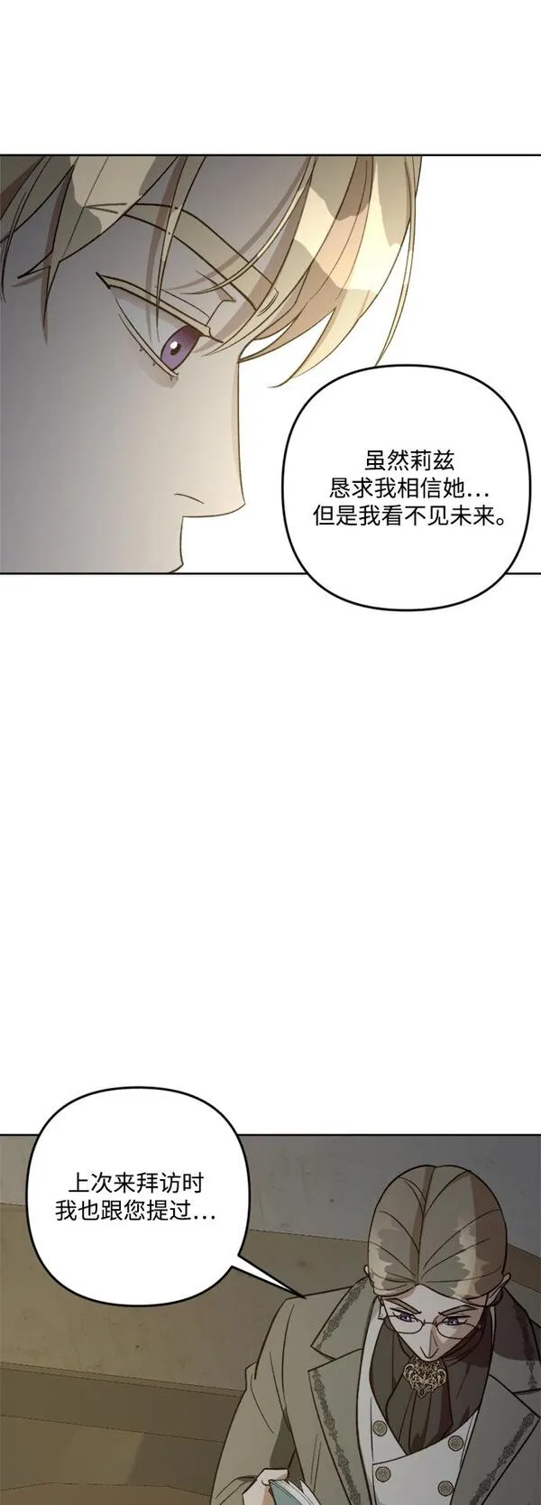 皇帝倒转时间的理由结局漫画,第81话37图