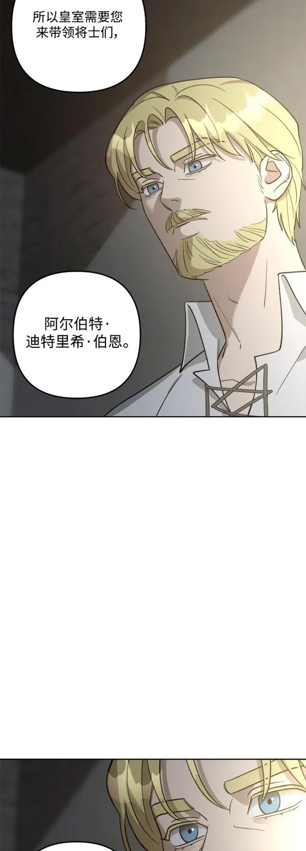 皇帝倒转时间的理由结局漫画,第81话41图