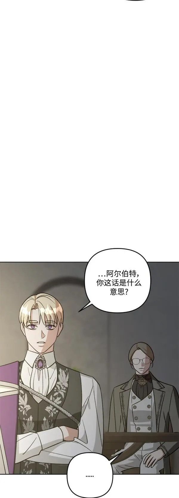 皇帝倒转时间的理由结局漫画,第81话27图