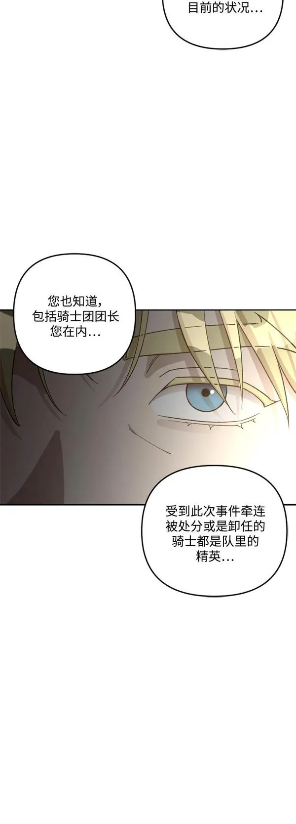 皇帝倒转时间的理由结局漫画,第81话39图