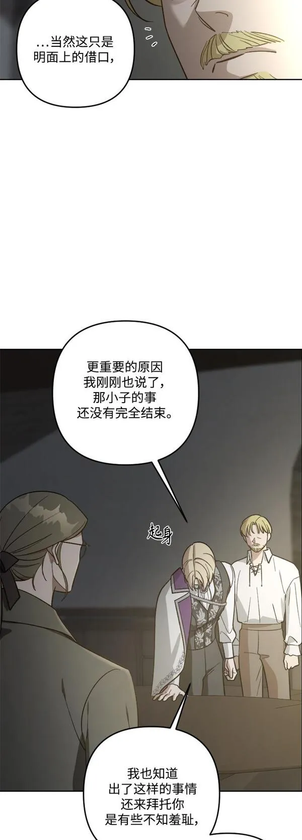 皇帝倒转时间的理由结局漫画,第81话42图