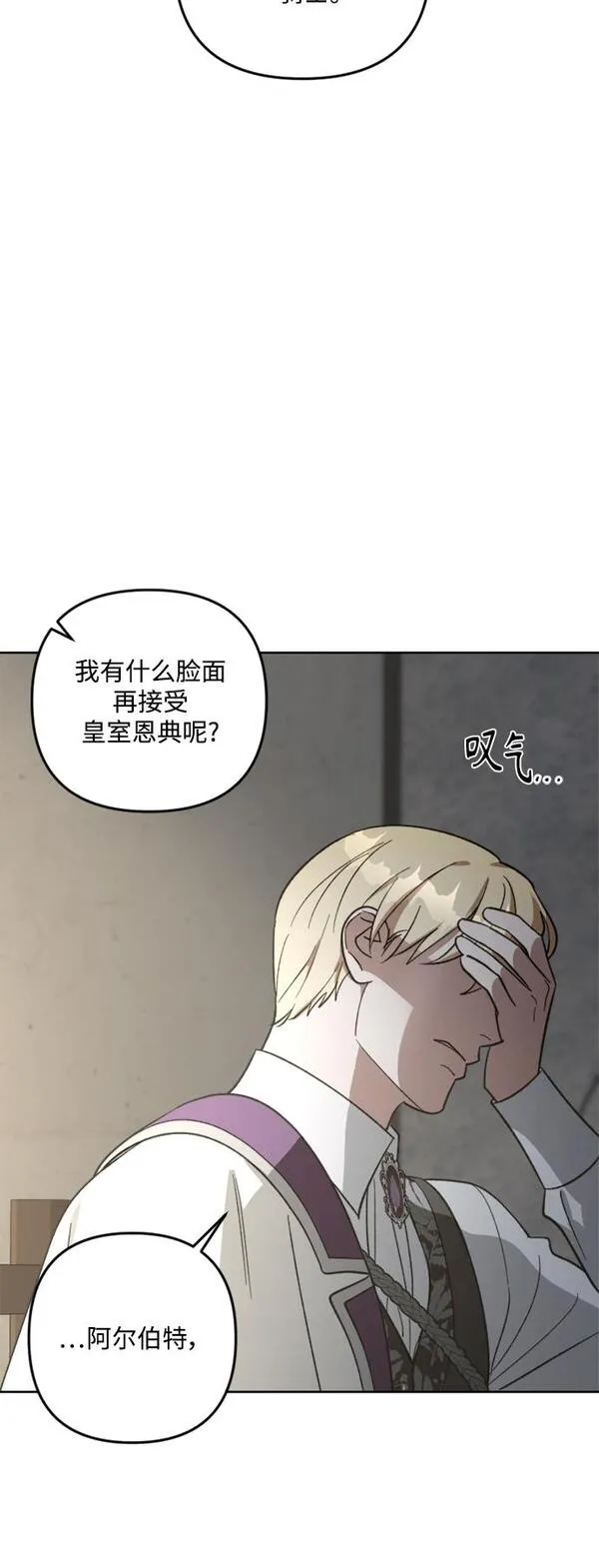 皇帝倒转时间的理由结局漫画,第81话20图