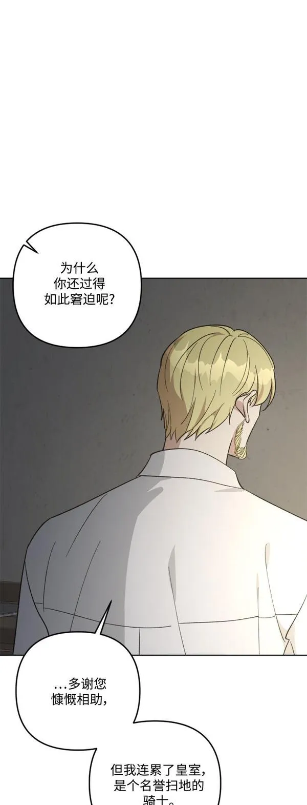 皇帝倒转时间的理由结局漫画,第81话19图