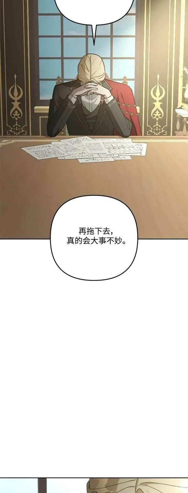 皇帝倒转时间的理由漫画漫画,第82话64图