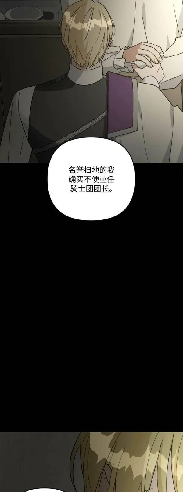 皇帝倒转时间的理由漫画漫画,第82话24图