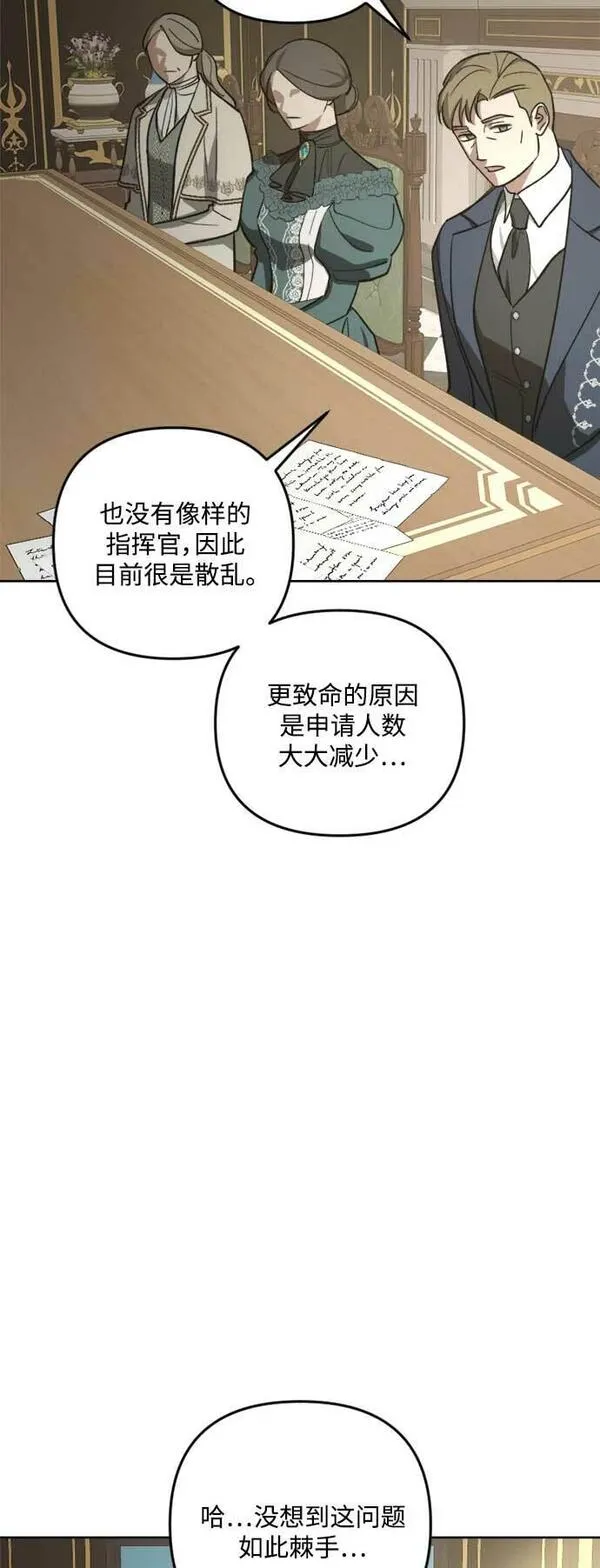 皇帝倒转时间的理由漫画漫画,第82话63图