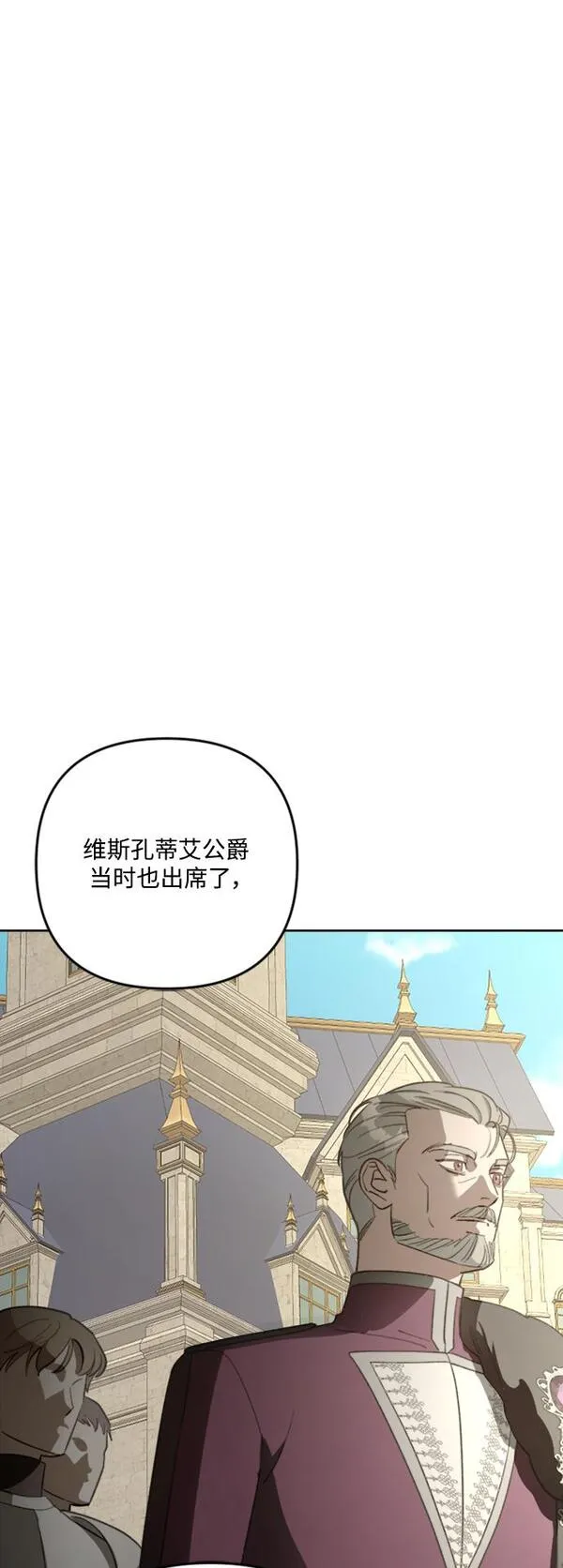 皇帝倒转时间的理由漫画免费看漫画,第83话14图