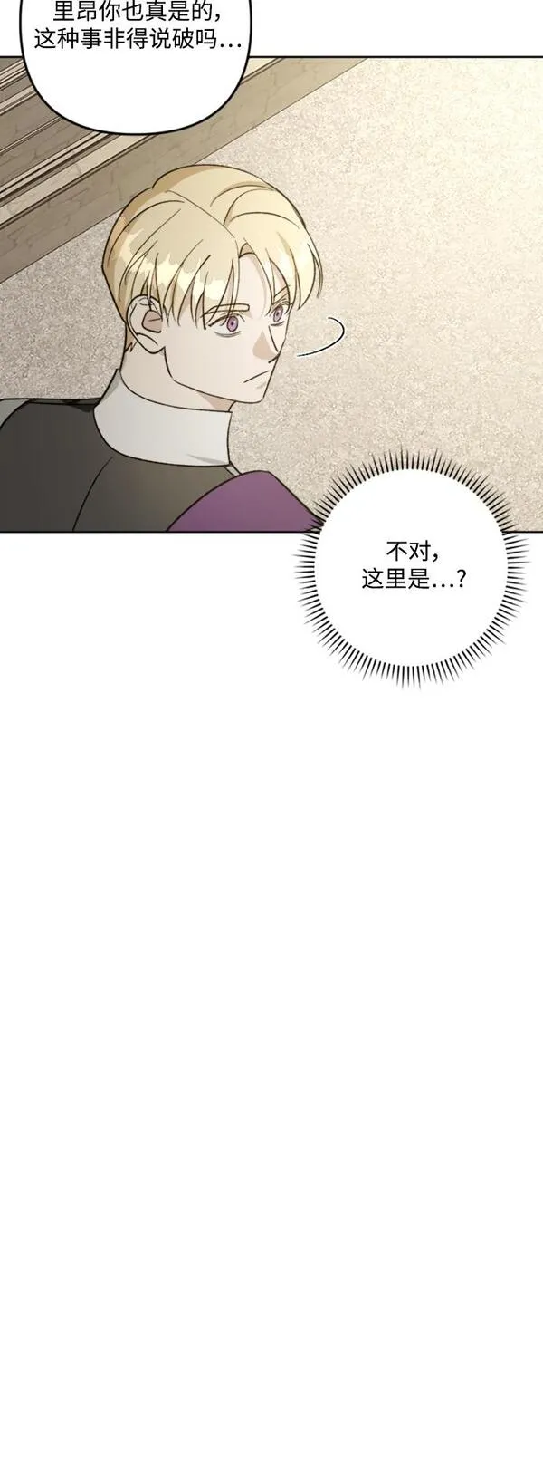 皇帝倒转时间的理由漫画免费看漫画,第83话46图