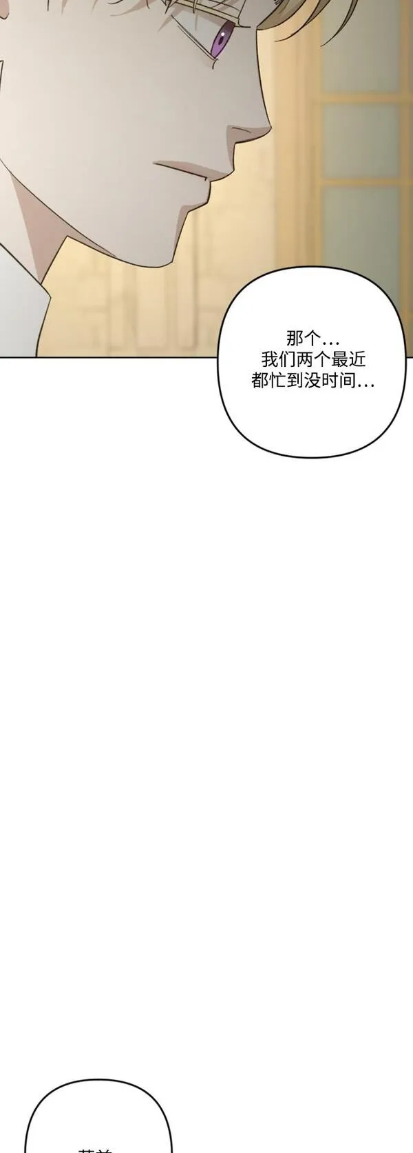 皇帝倒转时间的理由漫画免费看漫画,第83话53图