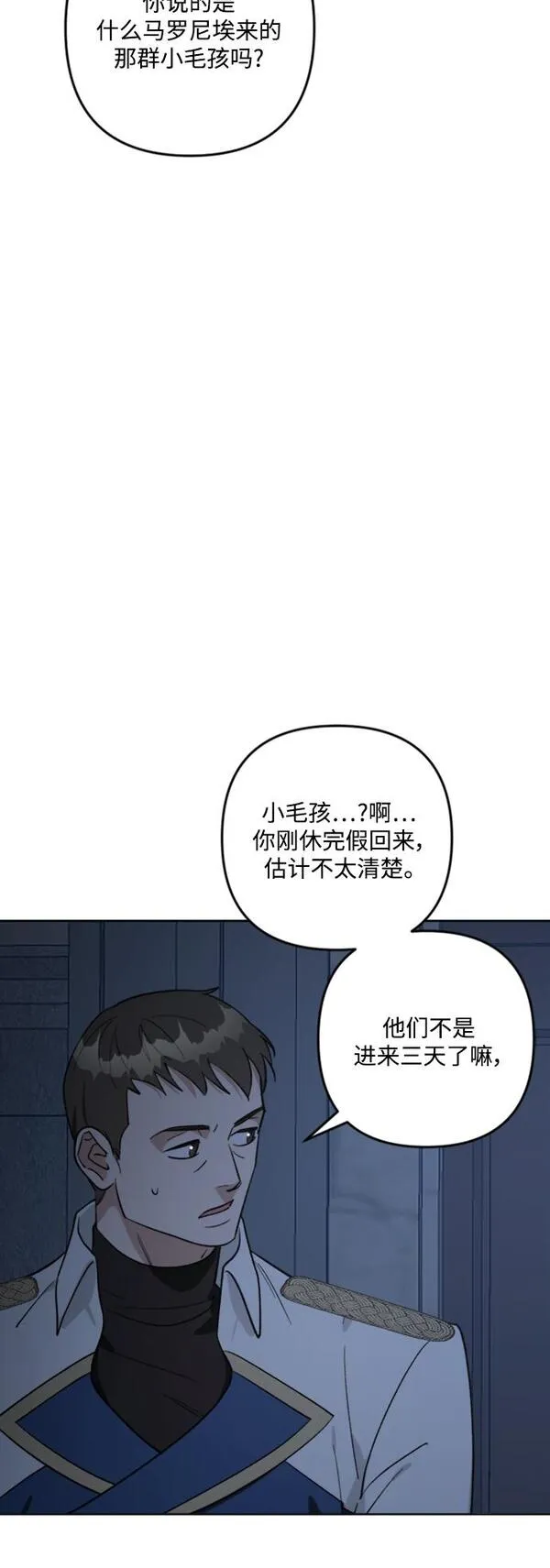 皇帝倒转时间的理由漫画,第84话5图