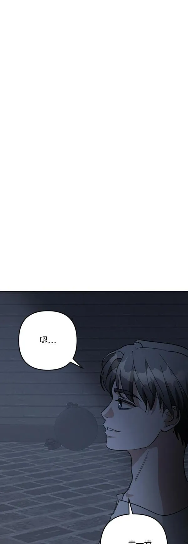 皇帝倒转时间的理由漫画,第84话32图