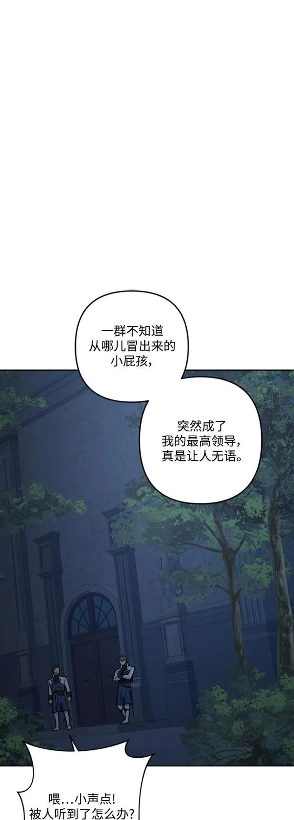 皇帝倒转时间的理由漫画,第84话11图