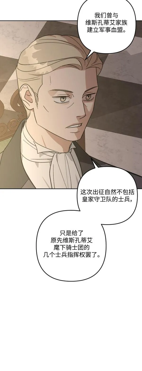 皇帝倒转时间的理由漫画,第84话61图