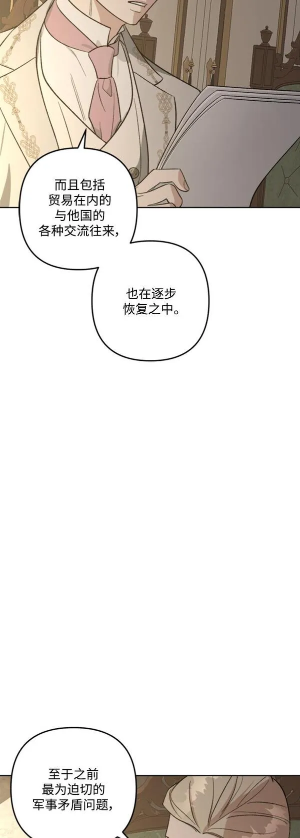 皇帝倒转时间的理由漫画,第84话43图