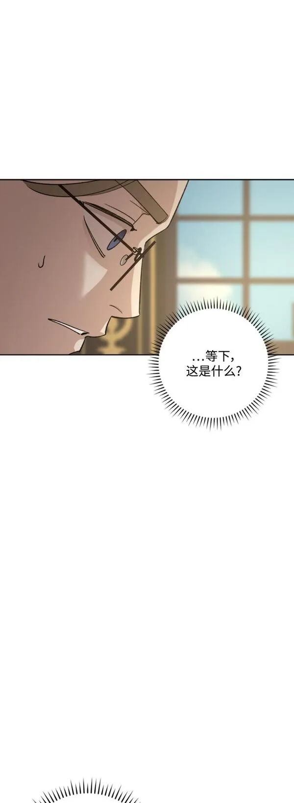 皇帝倒转时间的理由漫画,第84话47图