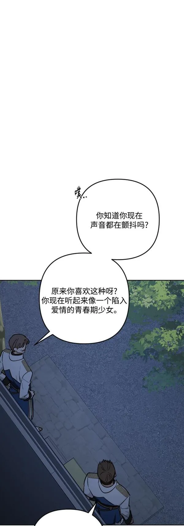 皇帝倒转时间的理由漫画,第84话8图