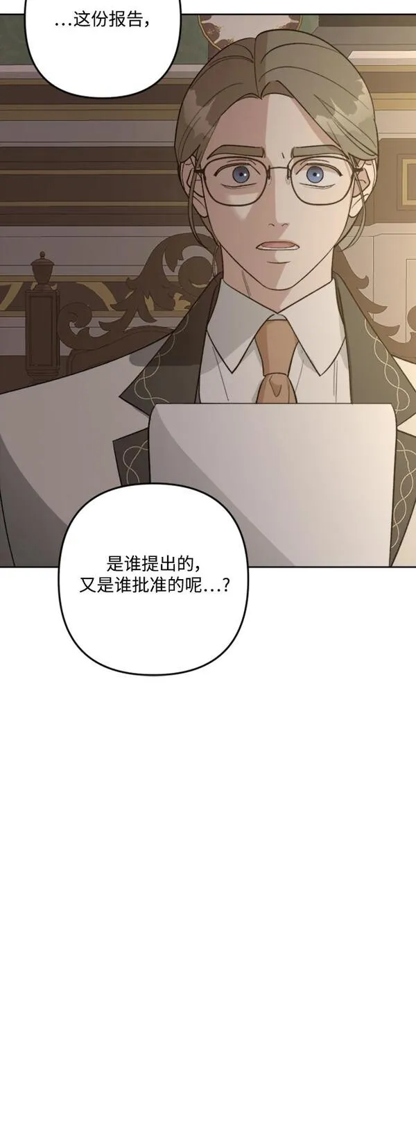 皇帝倒转时间的理由漫画,第84话52图