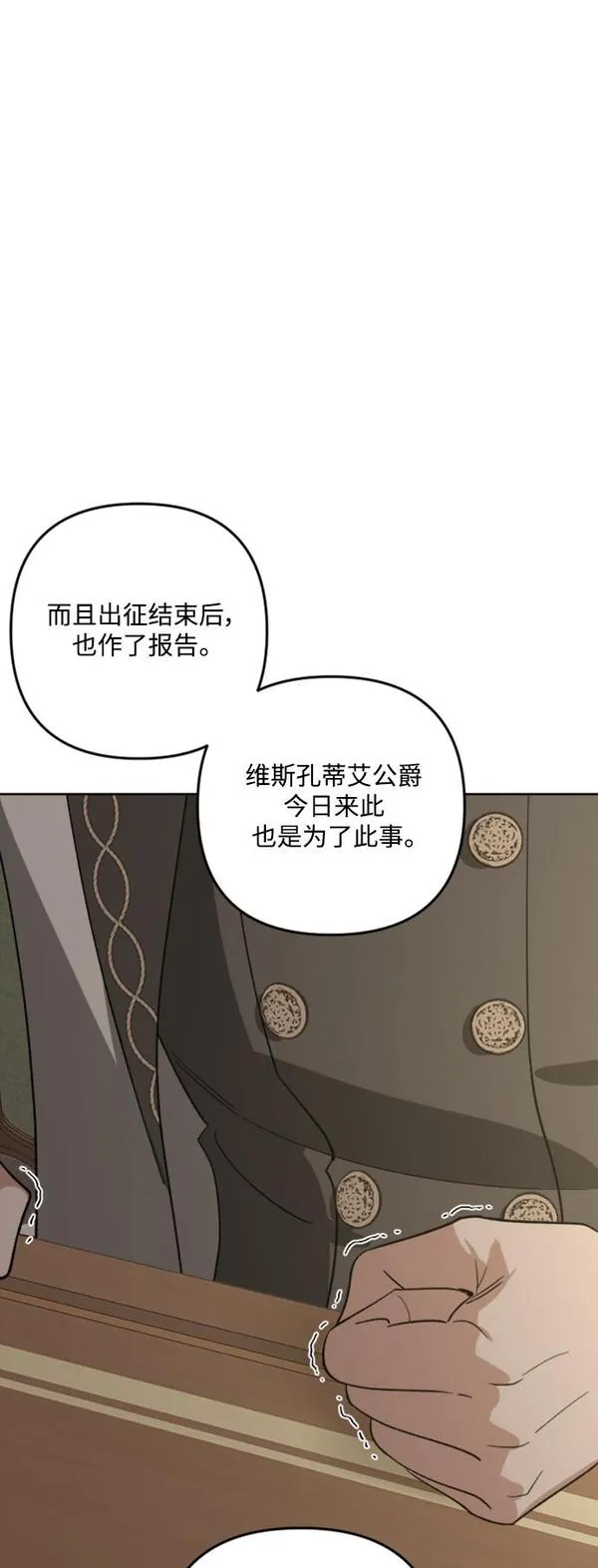 皇帝倒转时间的理由漫画,第84话62图