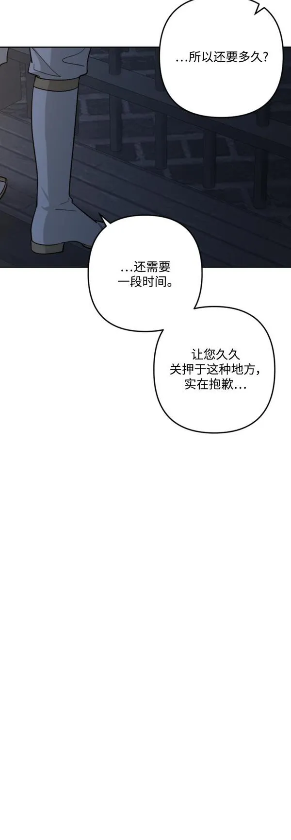 皇帝倒转时间的理由漫画,第84话30图