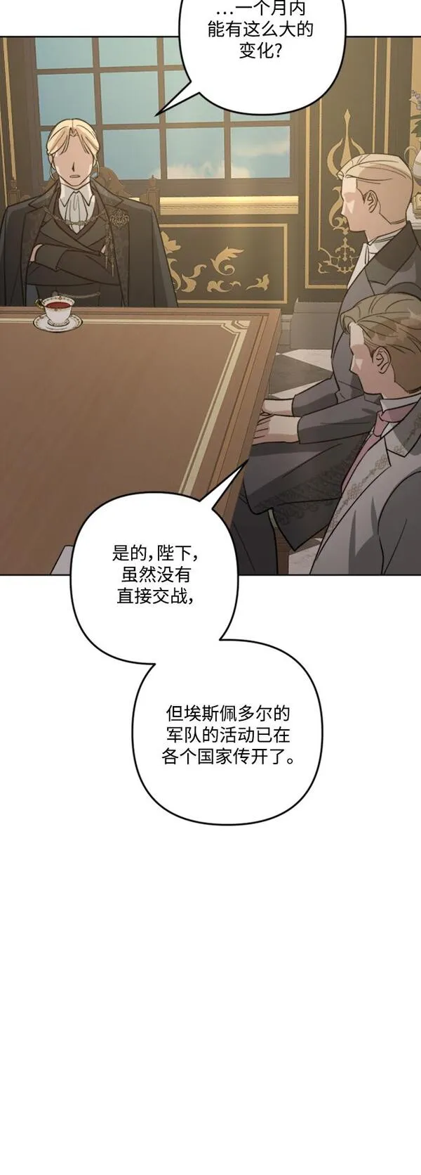 皇帝倒转时间的理由漫画,第84话45图