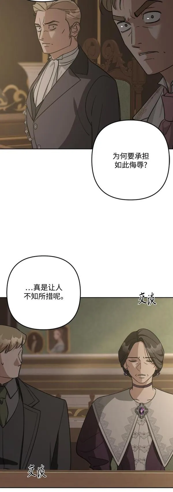 皇帝倒转时间的理由漫画,第84话68图