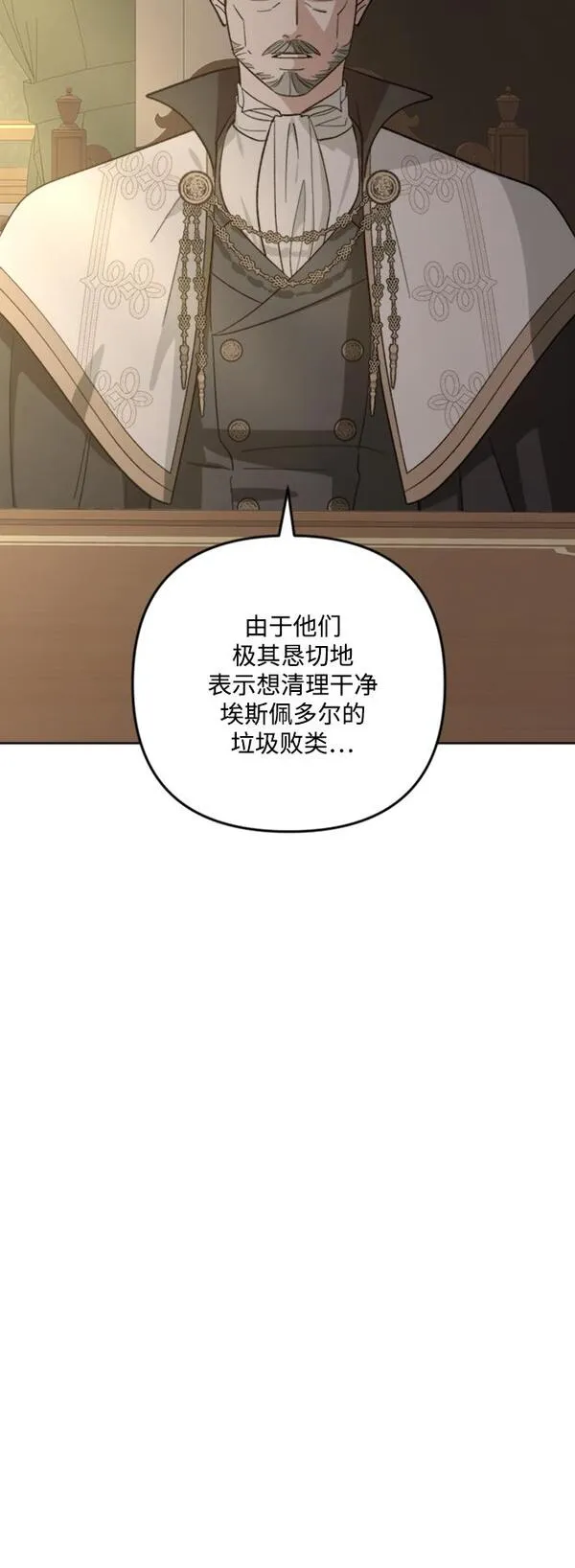 皇帝倒转时间的理由漫画,第84话54图