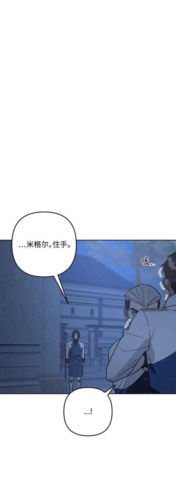 皇帝倒转时间的理由漫画,第84话23图