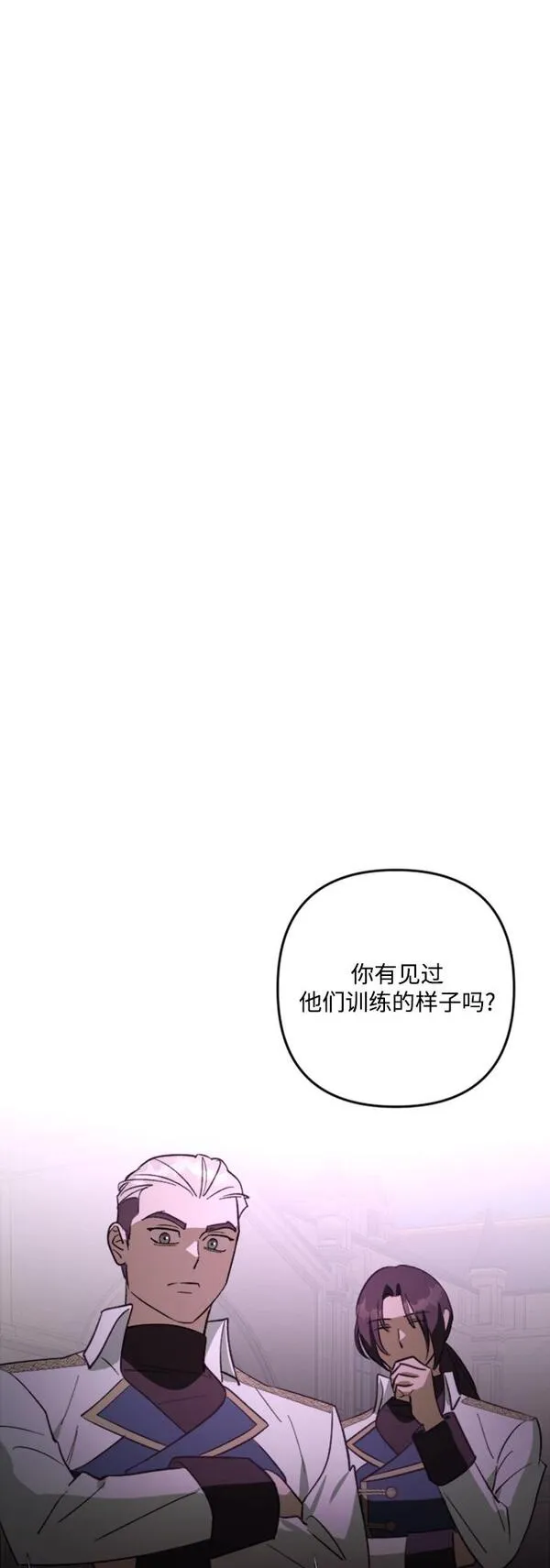 皇帝倒转时间的理由漫画,第84话6图