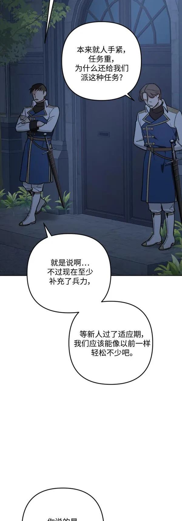 皇帝倒转时间的理由漫画,第84话4图