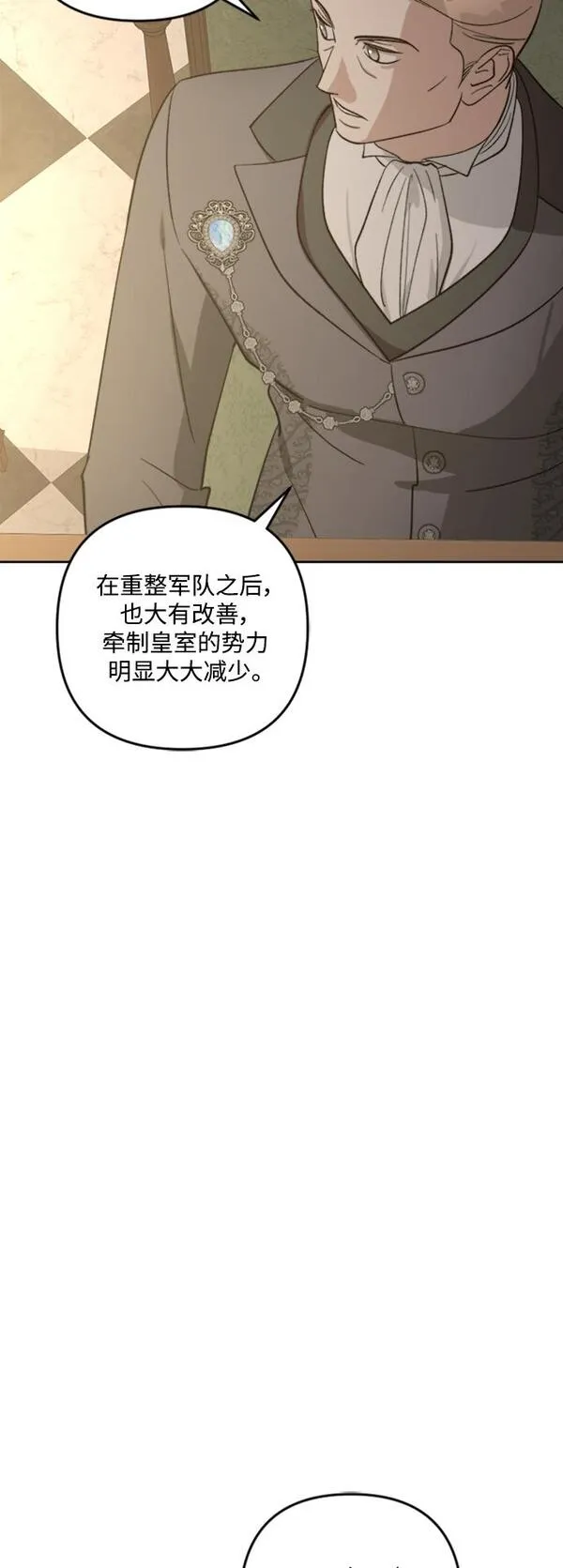 皇帝倒转时间的理由漫画,第84话44图