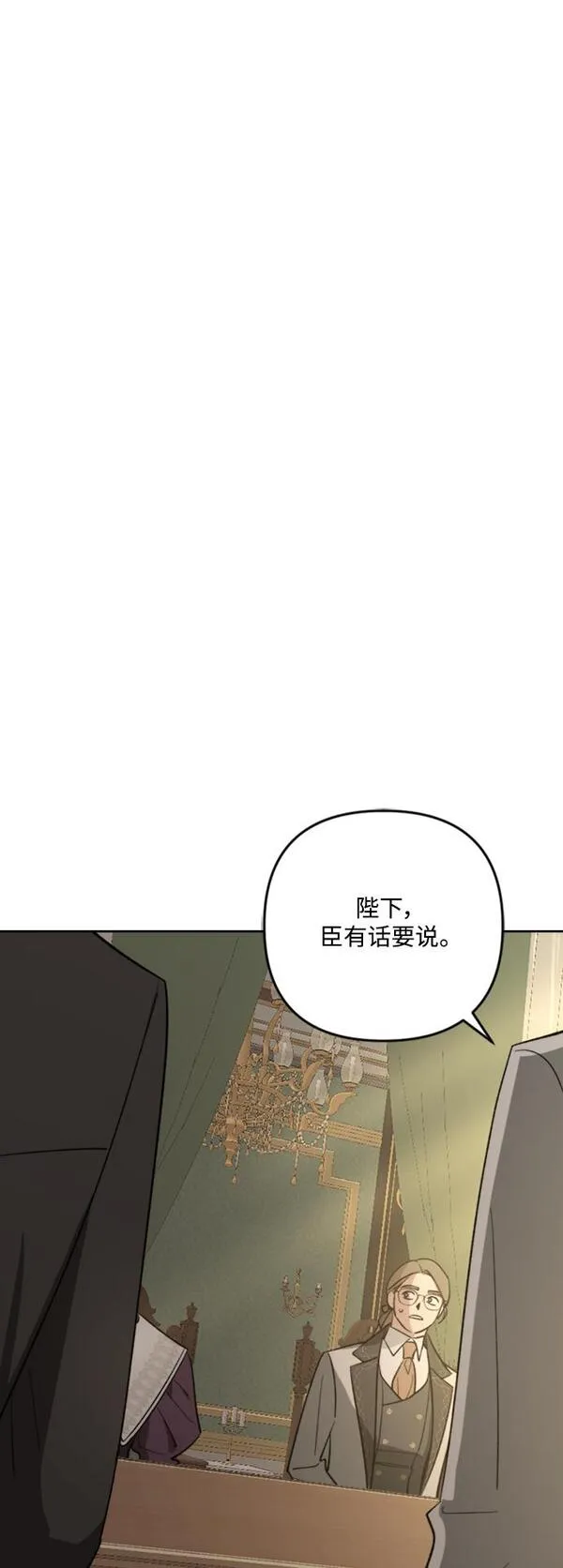 皇帝倒转时间的理由漫画,第84话41图