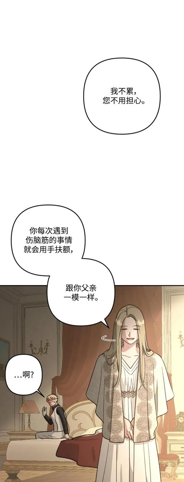 皇帝倒转时间的理由漫画,第85话56图