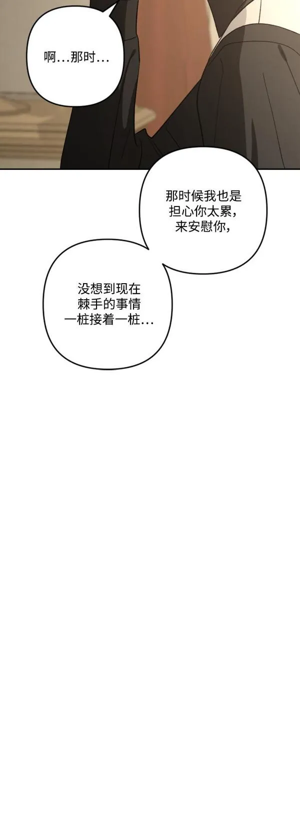 皇帝倒转时间的理由漫画,第85话55图