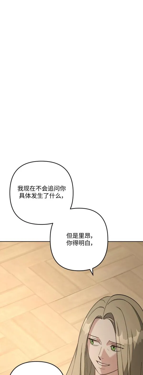 皇帝倒转时间的理由漫画,第85话63图