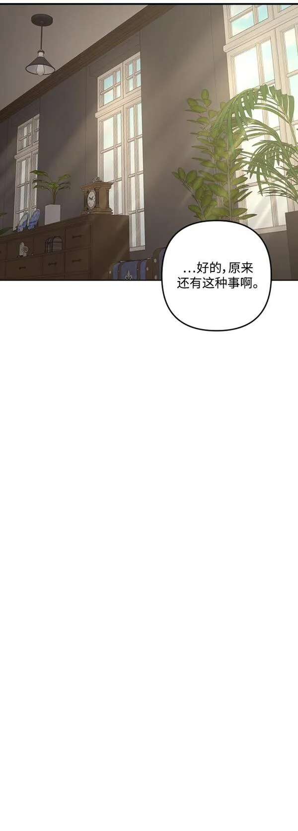 皇帝倒转时间的理由漫画,第85话12图