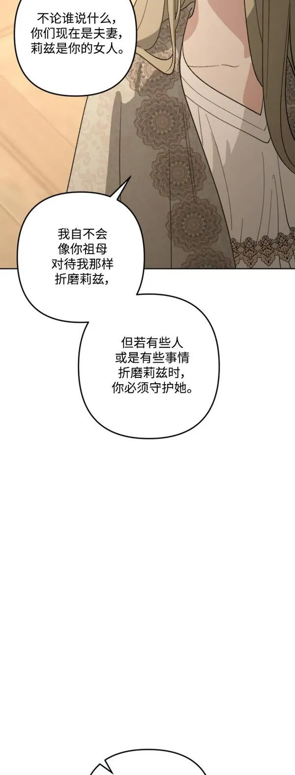 皇帝倒转时间的理由漫画,第85话64图