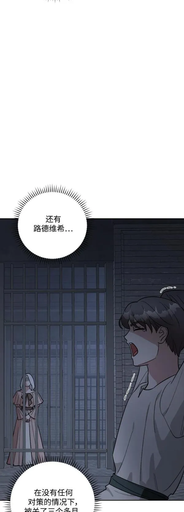 皇帝倒转时间的理由漫画,第85话32图