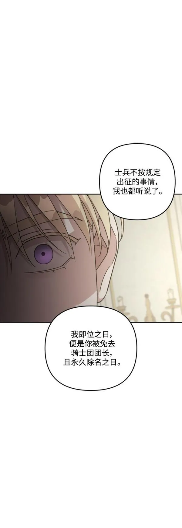 皇帝倒转时间的理由漫画完整版漫画,第86话11图