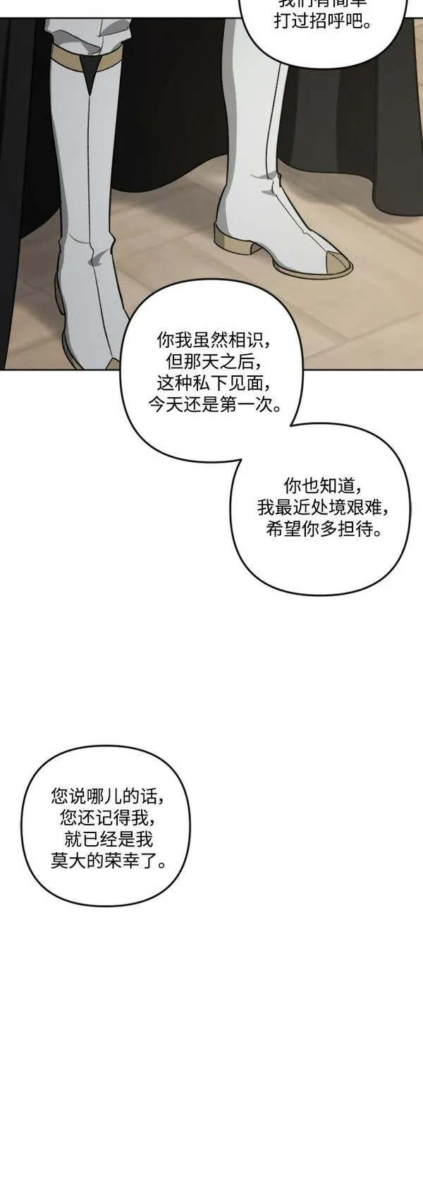 皇帝倒转时间的理由漫画完整版漫画,第86话7图