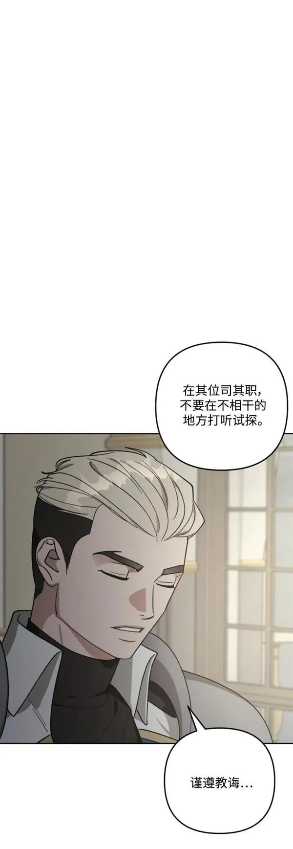 皇帝倒转时间的理由漫画完整版漫画,第86话15图