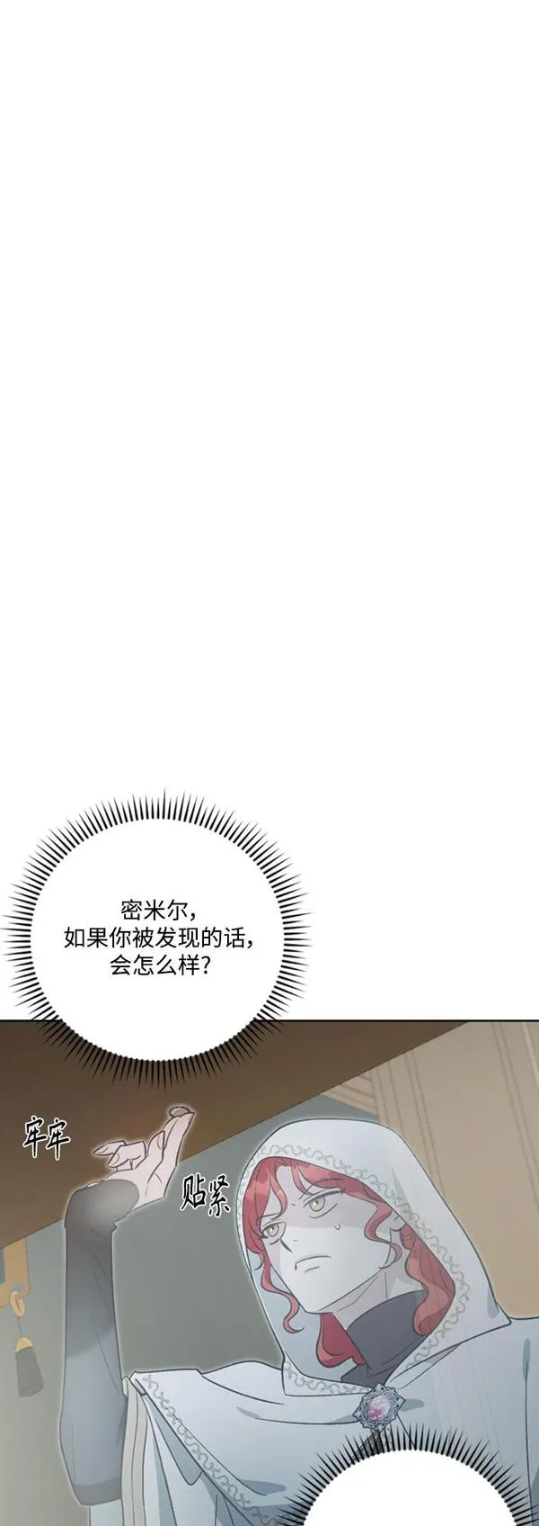 皇帝倒转时间的理由漫画完整版漫画,第86话62图