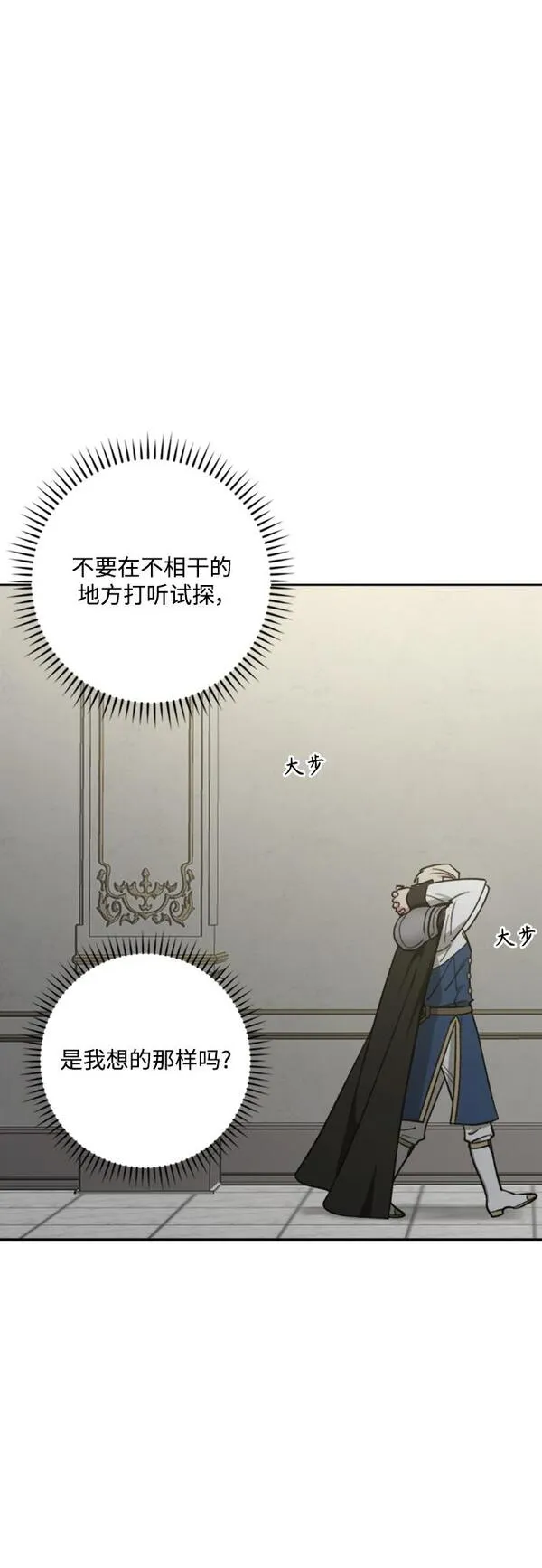 皇帝倒转时间的理由漫画完整版漫画,第86话19图