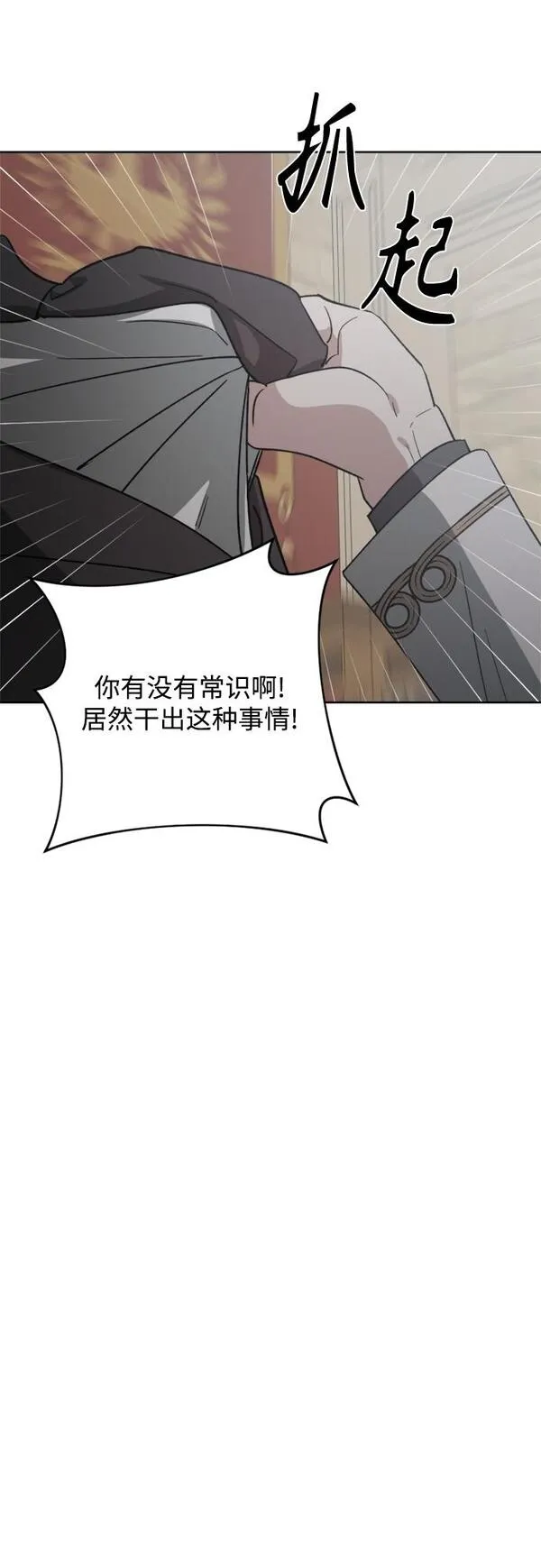 皇帝倒转时间的理由漫画,第87话60图