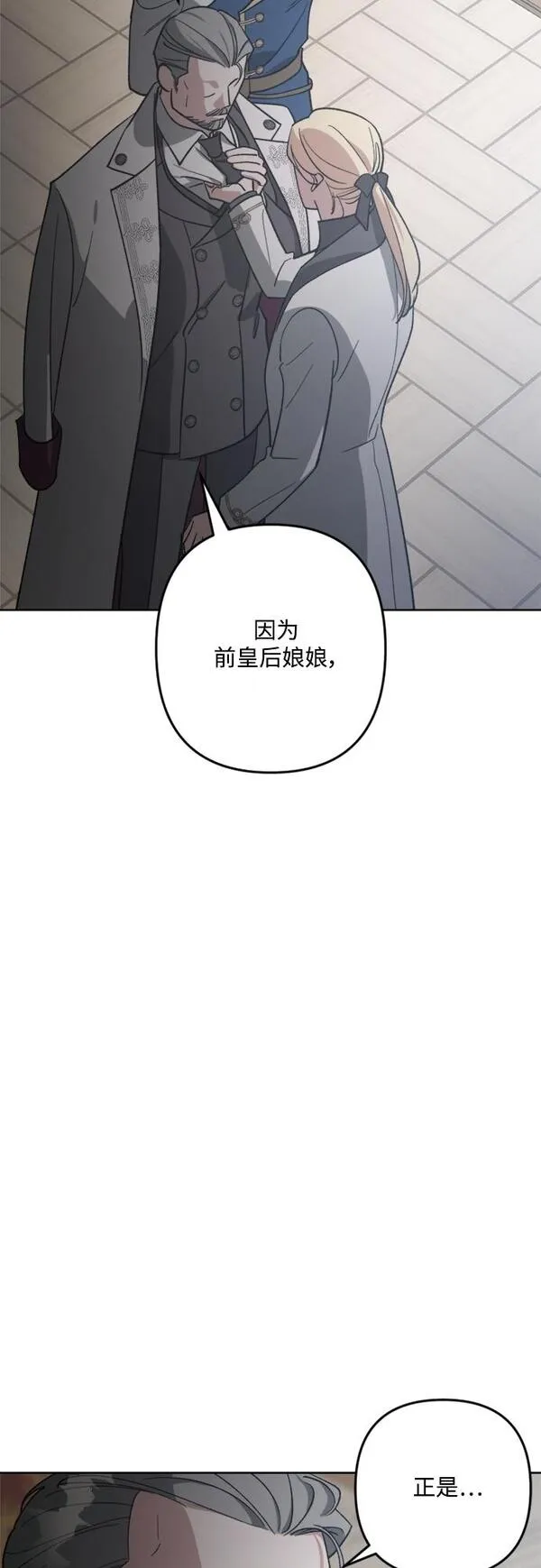 皇帝倒转时间的理由漫画,第87话78图