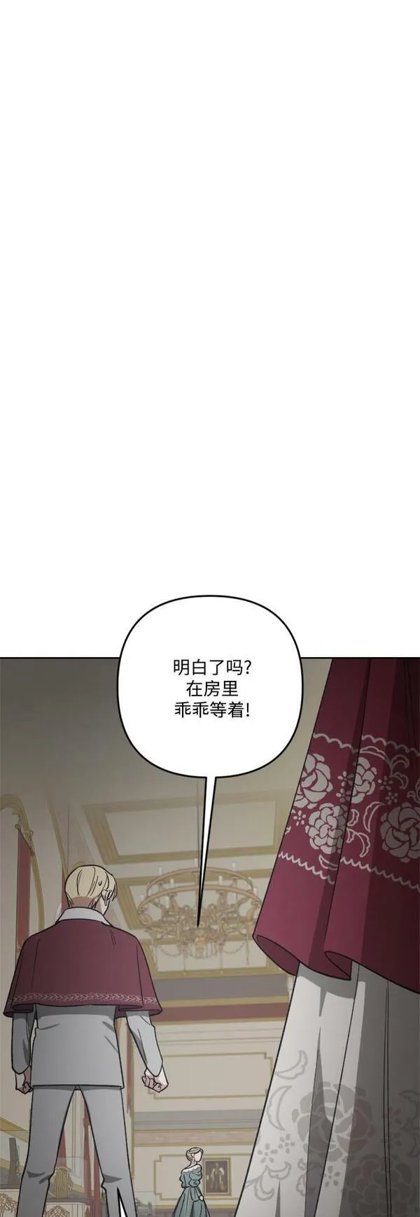 皇帝倒转时间的理由漫画,第87话37图