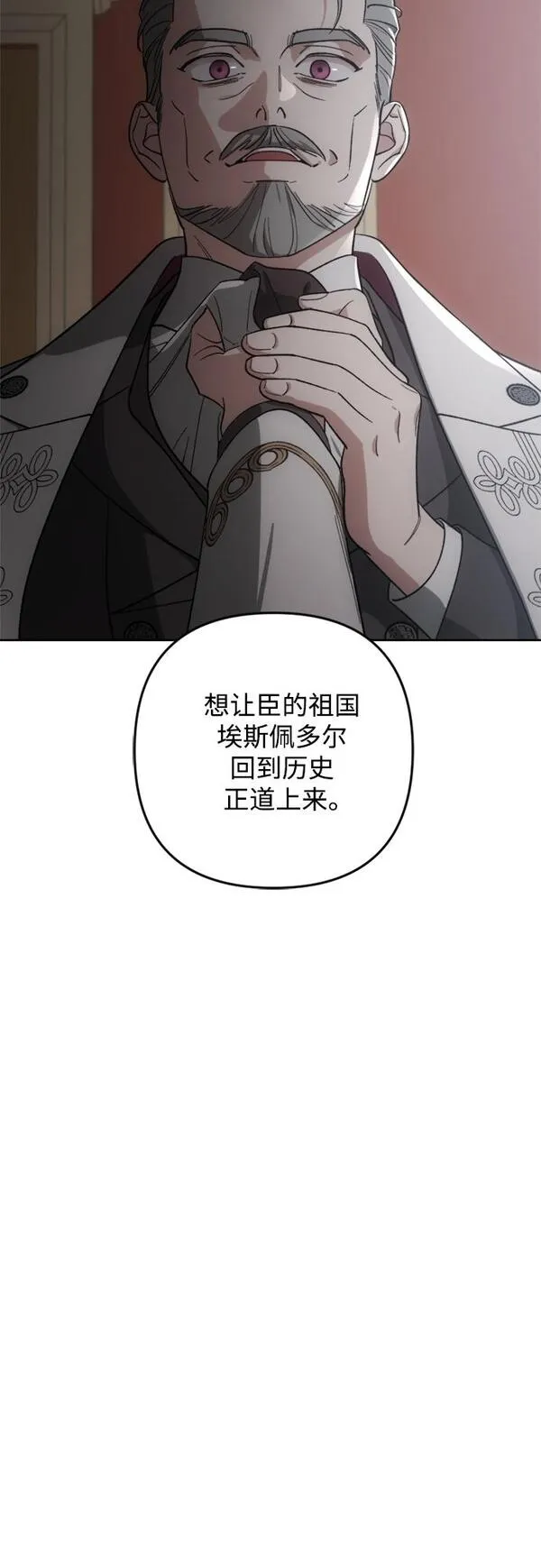 皇帝倒转时间的理由漫画,第87话66图